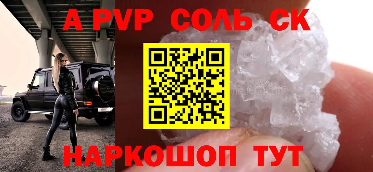 Альфа ПВП Crystall Стрежевой