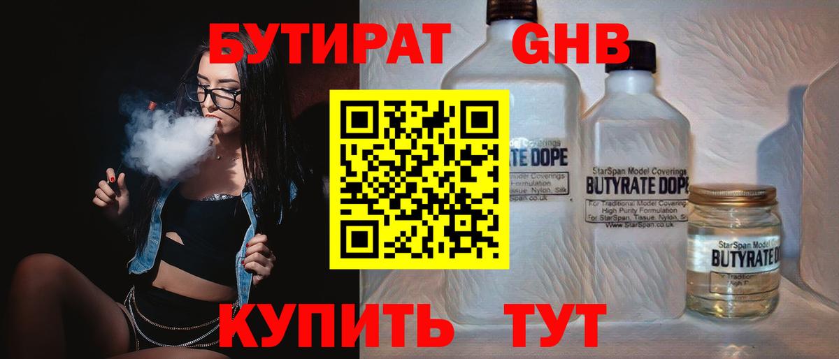 Бутират бутандиол  Вход с VPN  Бутират  Стрежевой 