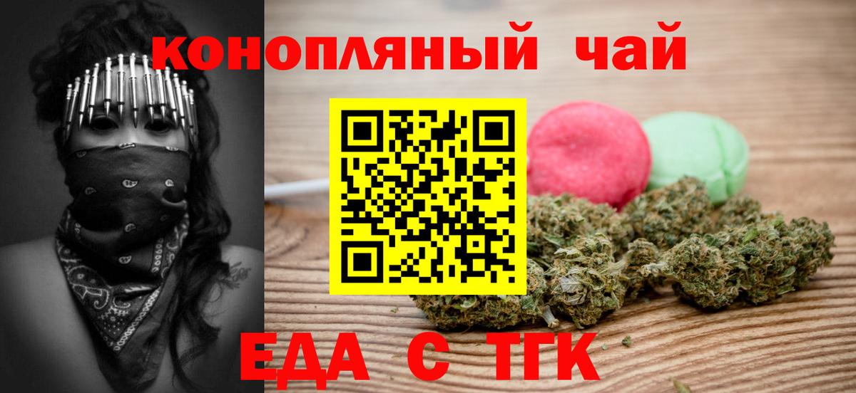 Печенье с ТГК конопля  Вход с VPN  Стрежевой 