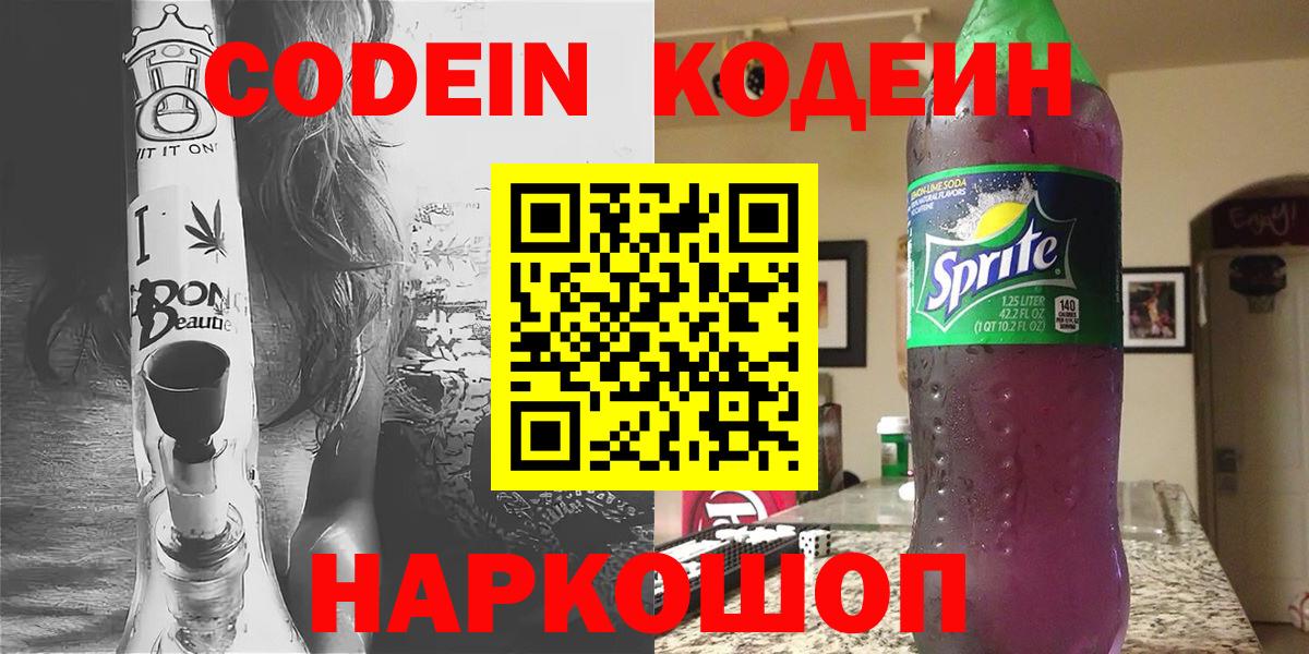 Кодеиновый сироп Lean Purple Drank  Вход с VPN  Кодеин напиток Lean (лин)  Стрежевой 