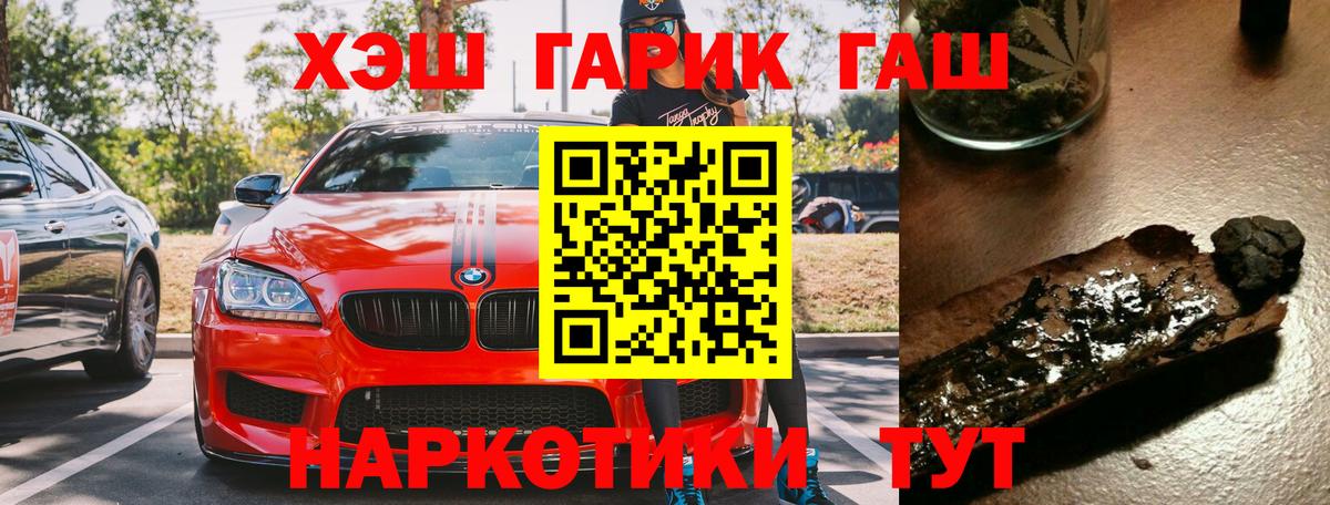 ГАШ Cannabis  Вход с VPN  Гашиш  Стрежевой 